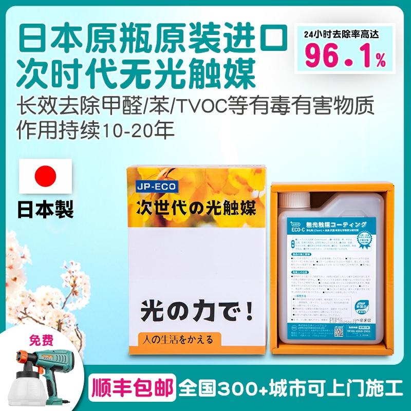 Japán Eredeti Fénykatalitikus Formaldehid Eltávolító Szer Új Lakásokhoz, Levegőtisztítás, Benzol És Szag Eltávolítása, Házhoz Szállítás Elérhető.  |  Tisztítás És Szagtalanítás Tisztítás És Szagtalanítás Tisztítás És Szagtalanítás