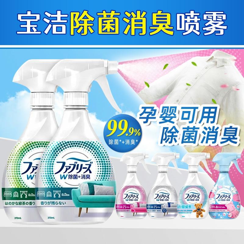 Japán Procter & Gamble Febreze Ruházat Szagtalanító És Baktériumölő Spray, Mosás Nélküli Szoba- És Ágynemű Szagtalanító.  |  Tisztítás És Szagtalanítás Tisztítás És Szagtalanítás